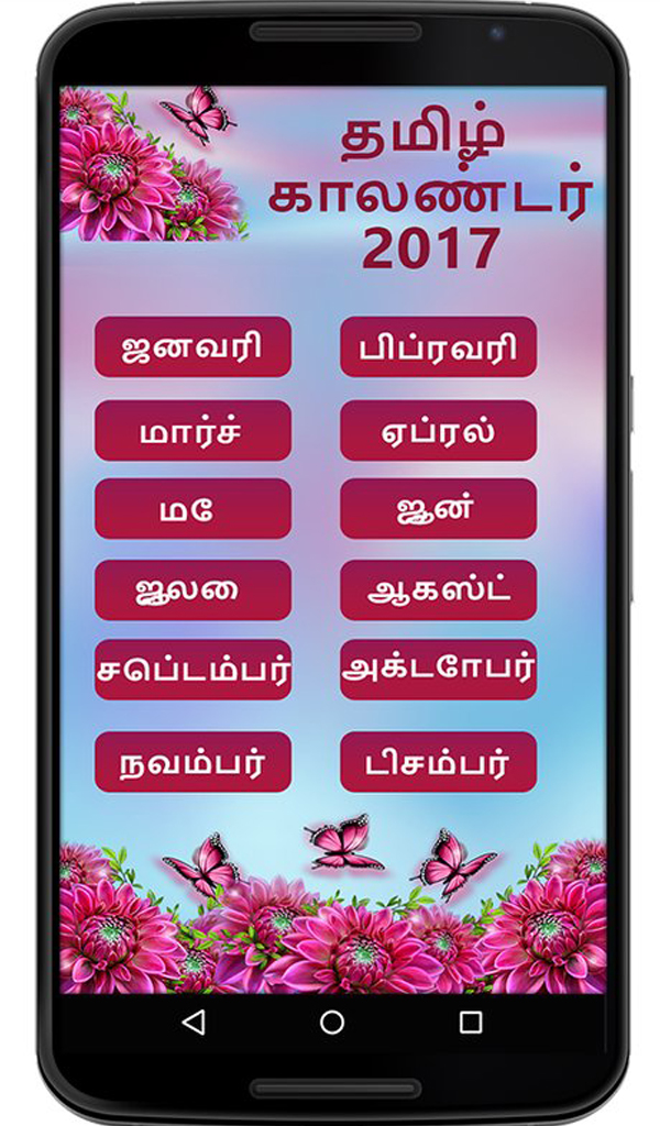 Tamil Calendar 2017:Amazon.com:Appstore for Android