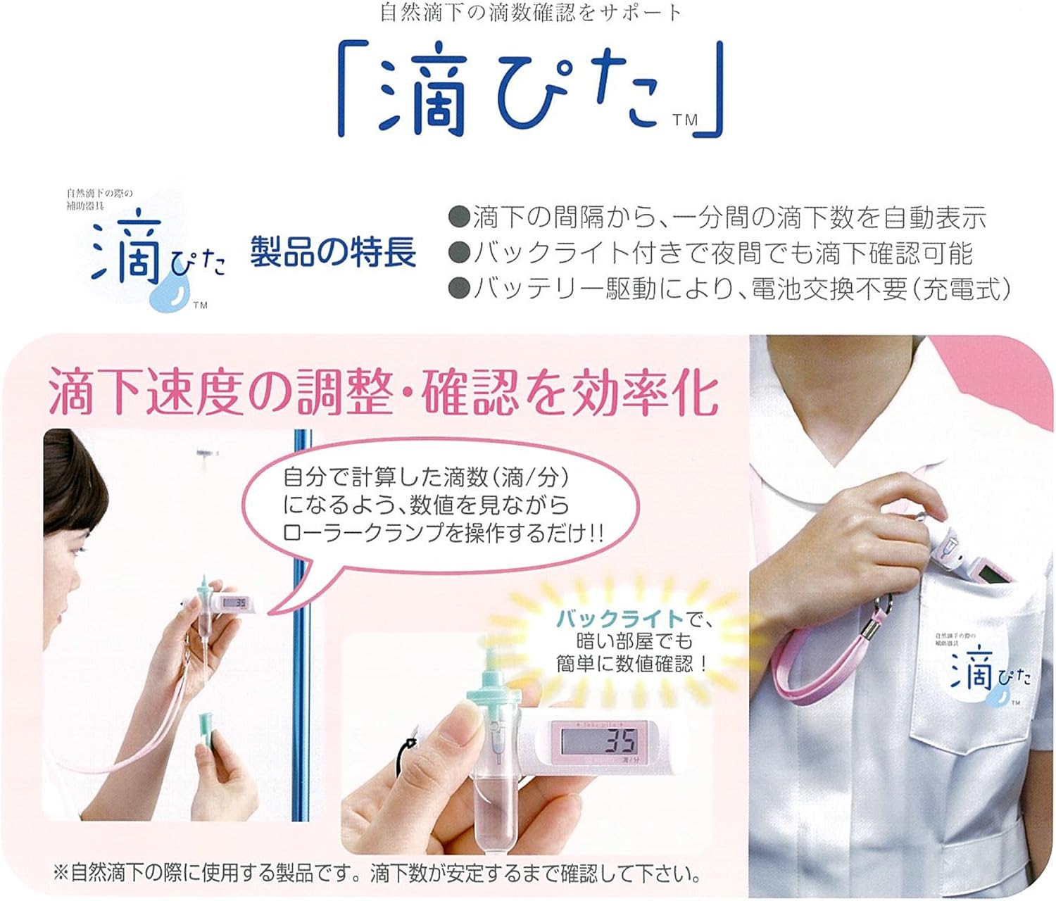 敵ピタ 看護師 点滴グッズ