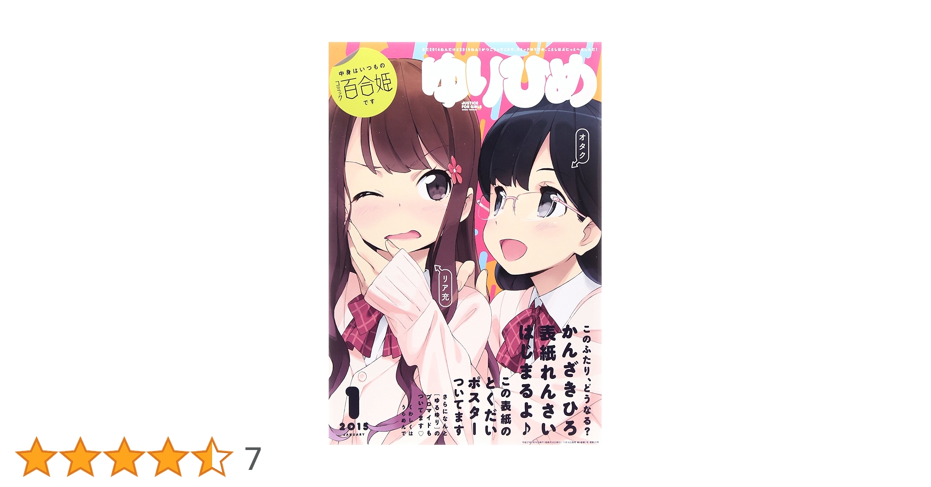 Amazon.co.jp: コミック百合姫2015年1月号 : 本