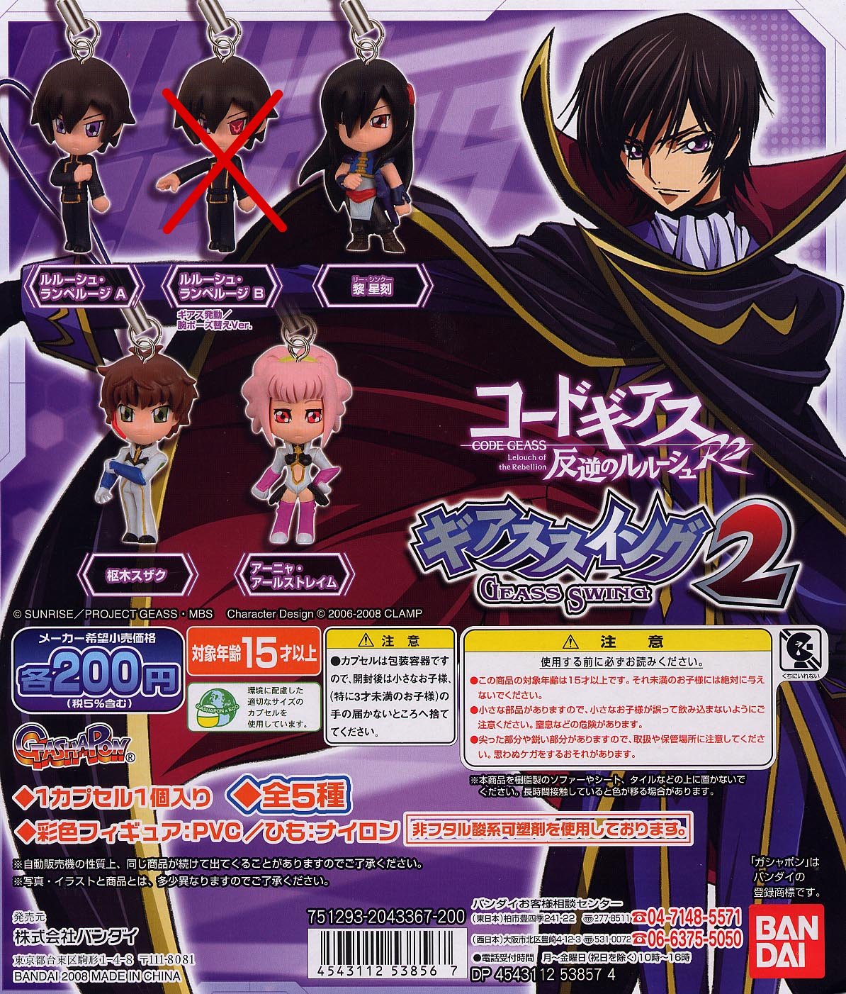 Amazon | コードギアス反逆のルルーシュR2 ギアススイング2より 4