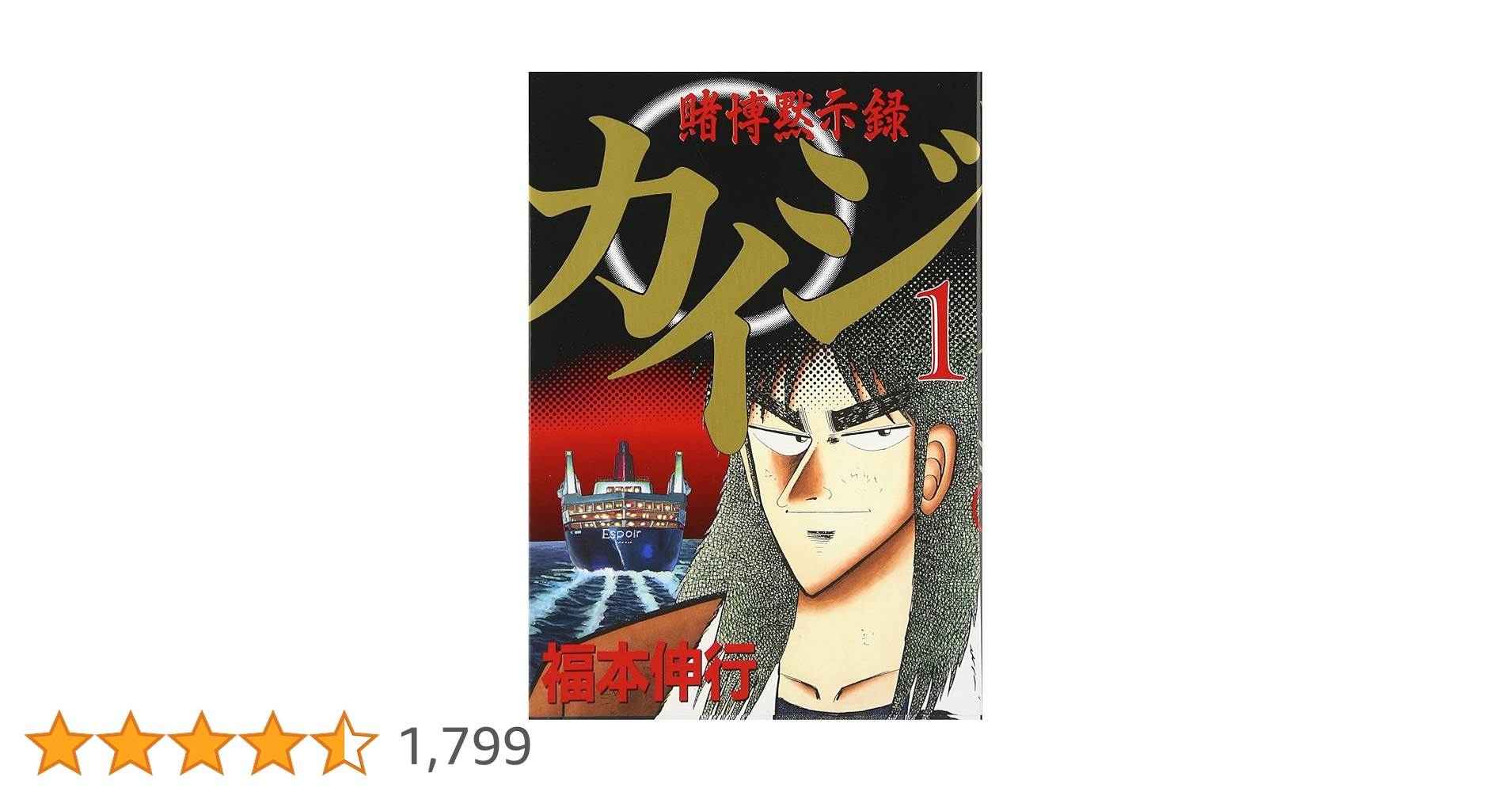カイジ シリーズ91冊 楽天市場】カイジ 全巻 セット 全91冊 賭博黙示録カイジ 全13巻