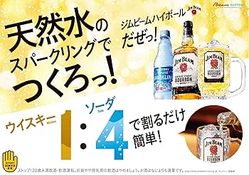 Amazon.co.jp: 【ハイボールセット】ジムビーム 2700ml + 強炭酸