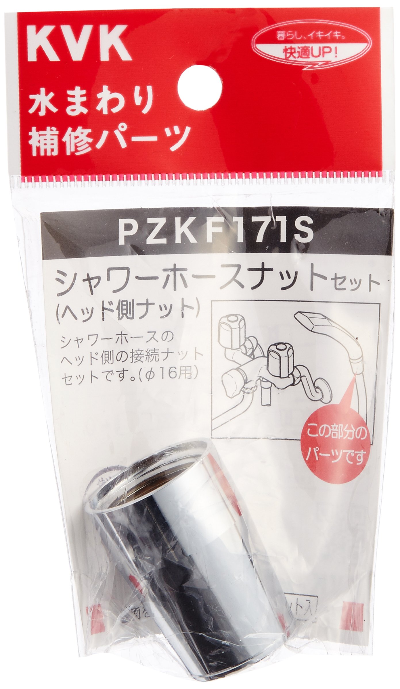 Amazon | KVK シャワーホースナットセット シルバー PZKF171S | 浴室水