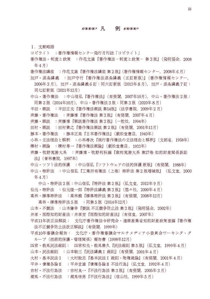 米国著作権法詳解 下 米国著作権法詳解 下 - 信山社出版株式会社 【伝統と革新、学術
