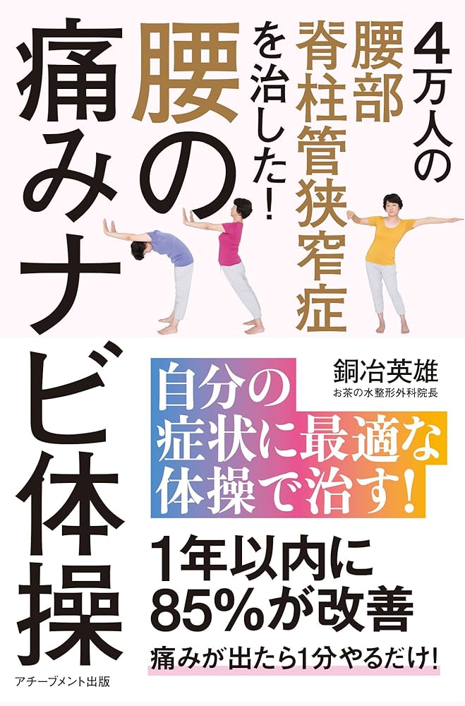 アドバンス vol.25～vol.29腰痛、膝痛、五十肩、脊柱管狭窄症、股関節痛 アドバンス vol.25～vol.29腰痛、膝痛、五十肩、脊柱管狭窄症