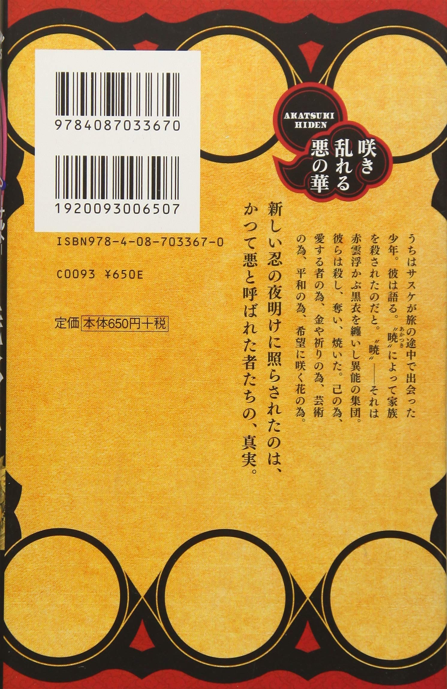 Naruto ナルト 暁秘伝 咲き乱れる悪の華 Jump J Books 十和田 シン 岸本 斉史 本 通販 Amazon