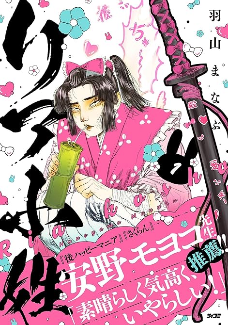 『リア小姓 1』の表紙イラスト 電子書籍 漫画