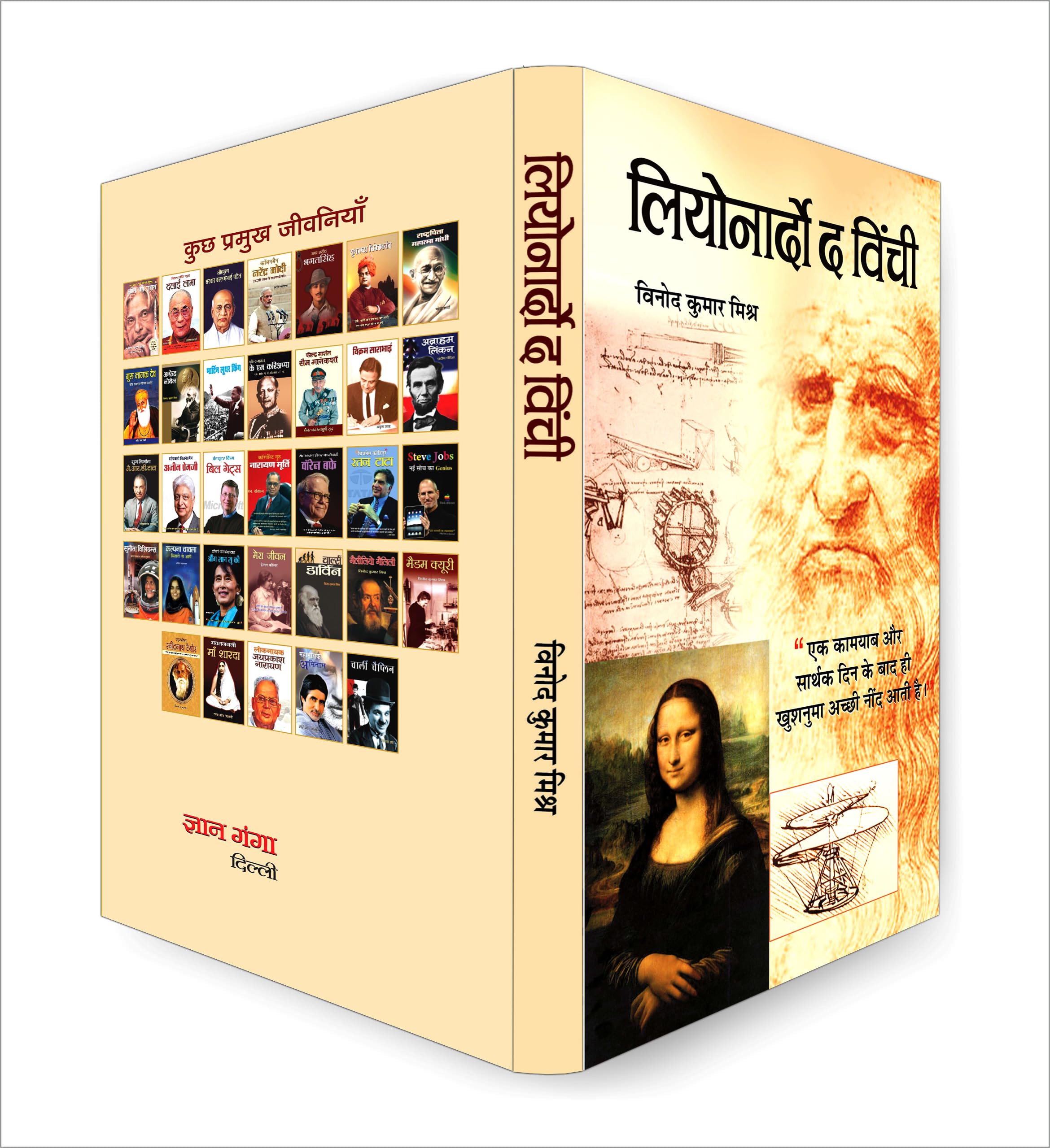 Leonardo Da Vinci - An Autobiography | The Remarkable Life Journey of a Polymath in Art, Science and Innovation | An Artist, Scientist, Engineer, Mathematician and Visionary Thinker | Hindi Edition 2