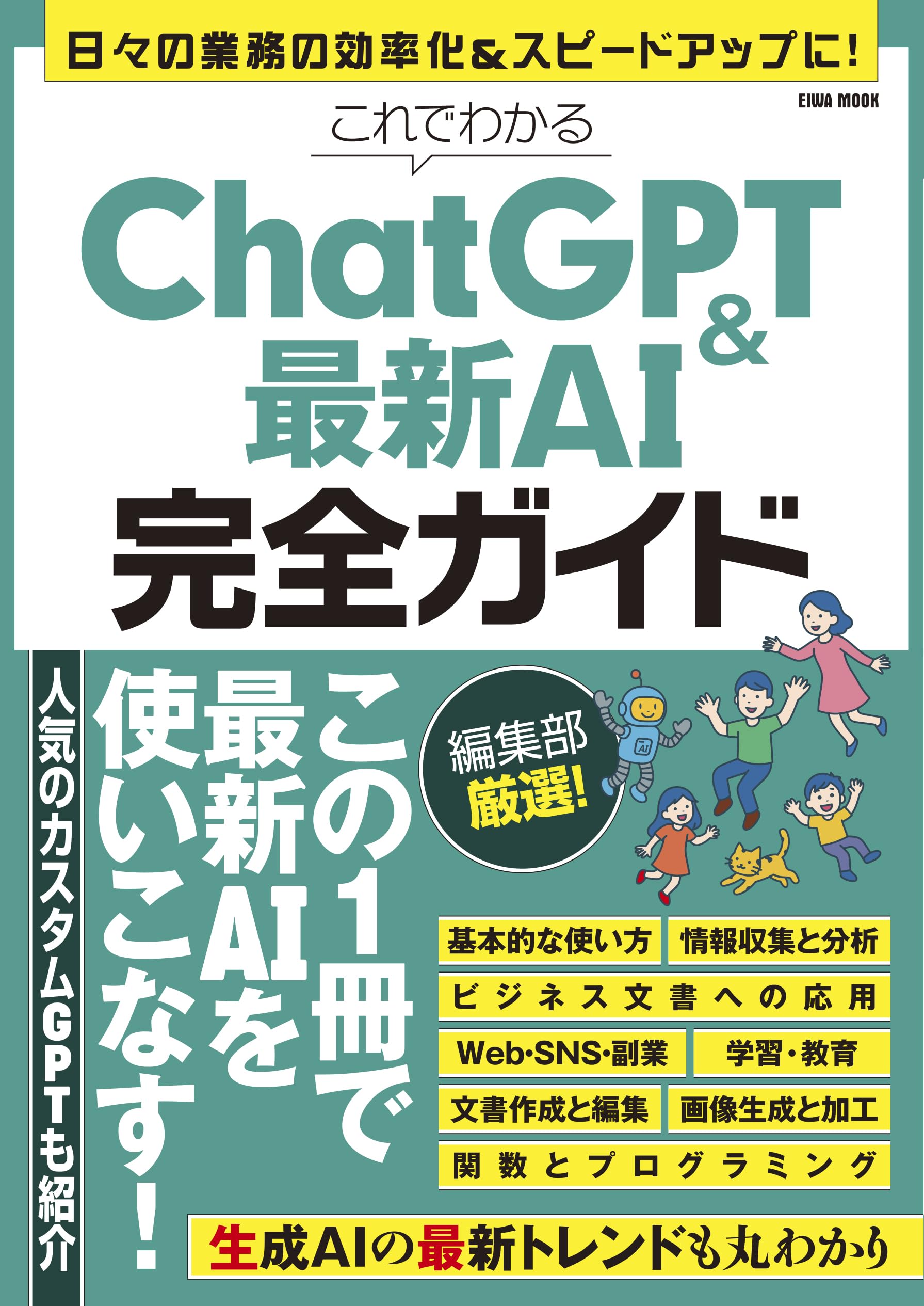 「生成AI・ChatGPT」関連書籍9冊セット 生成AI・ChatGPT」関連書籍9冊セット