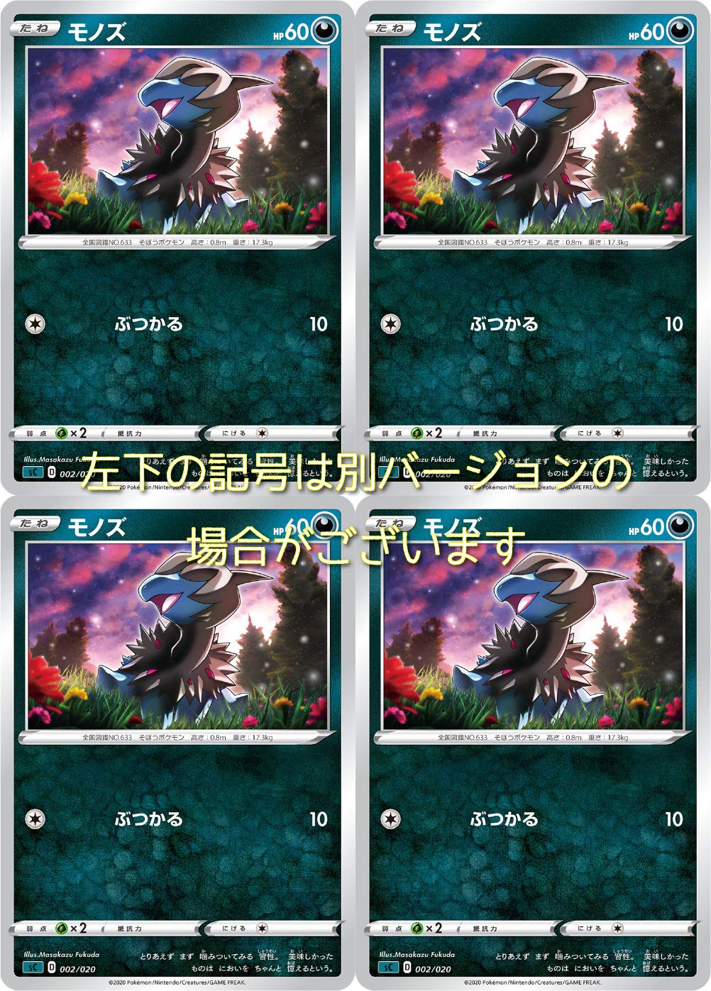 Amazon.co.jp: モノズ（ポケモンカードゲーム ソード＆シールド
