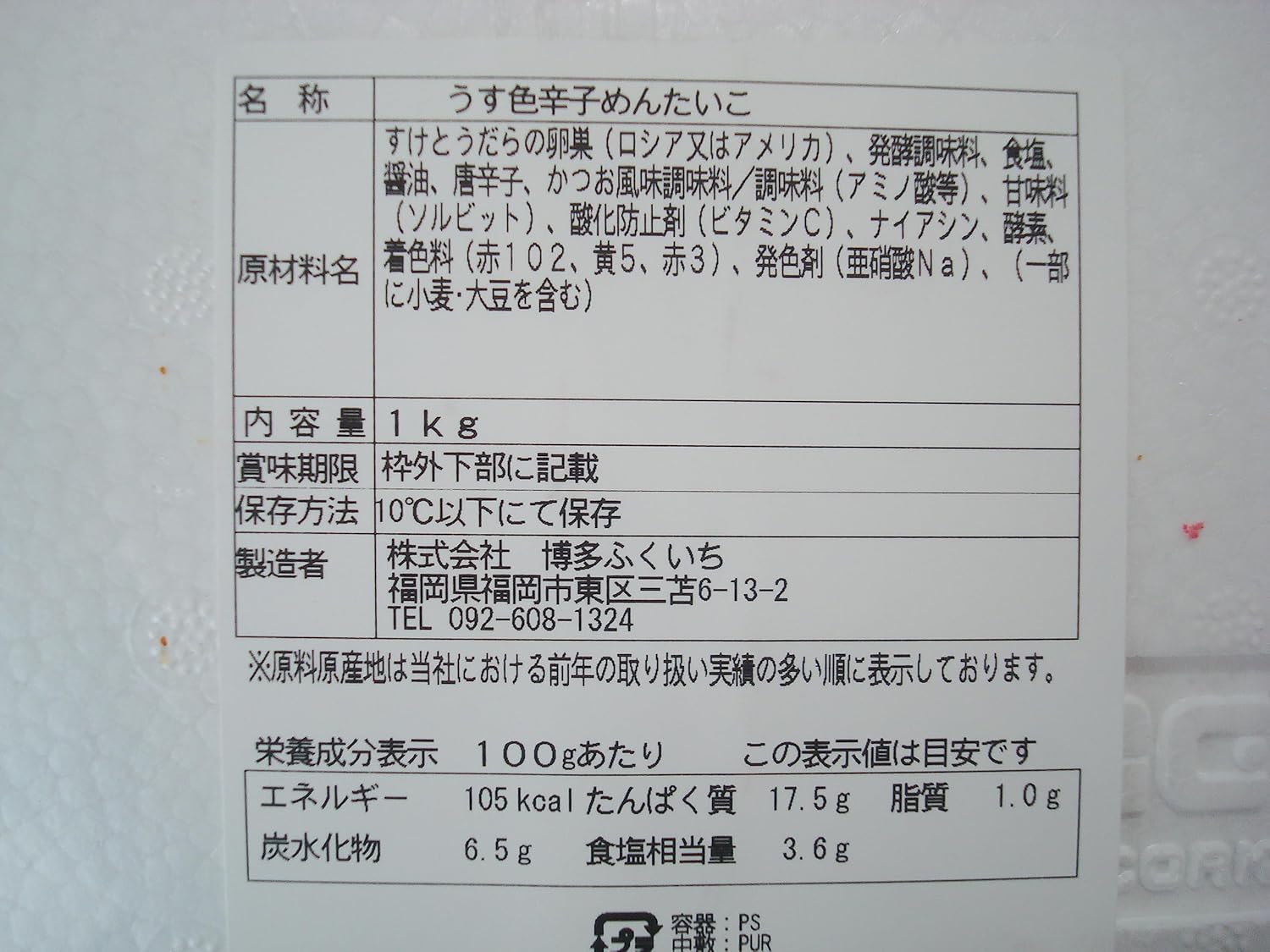 築地丸中 博多ふくいち並切明太子（うす色）！ピリッと旨辛 (19)