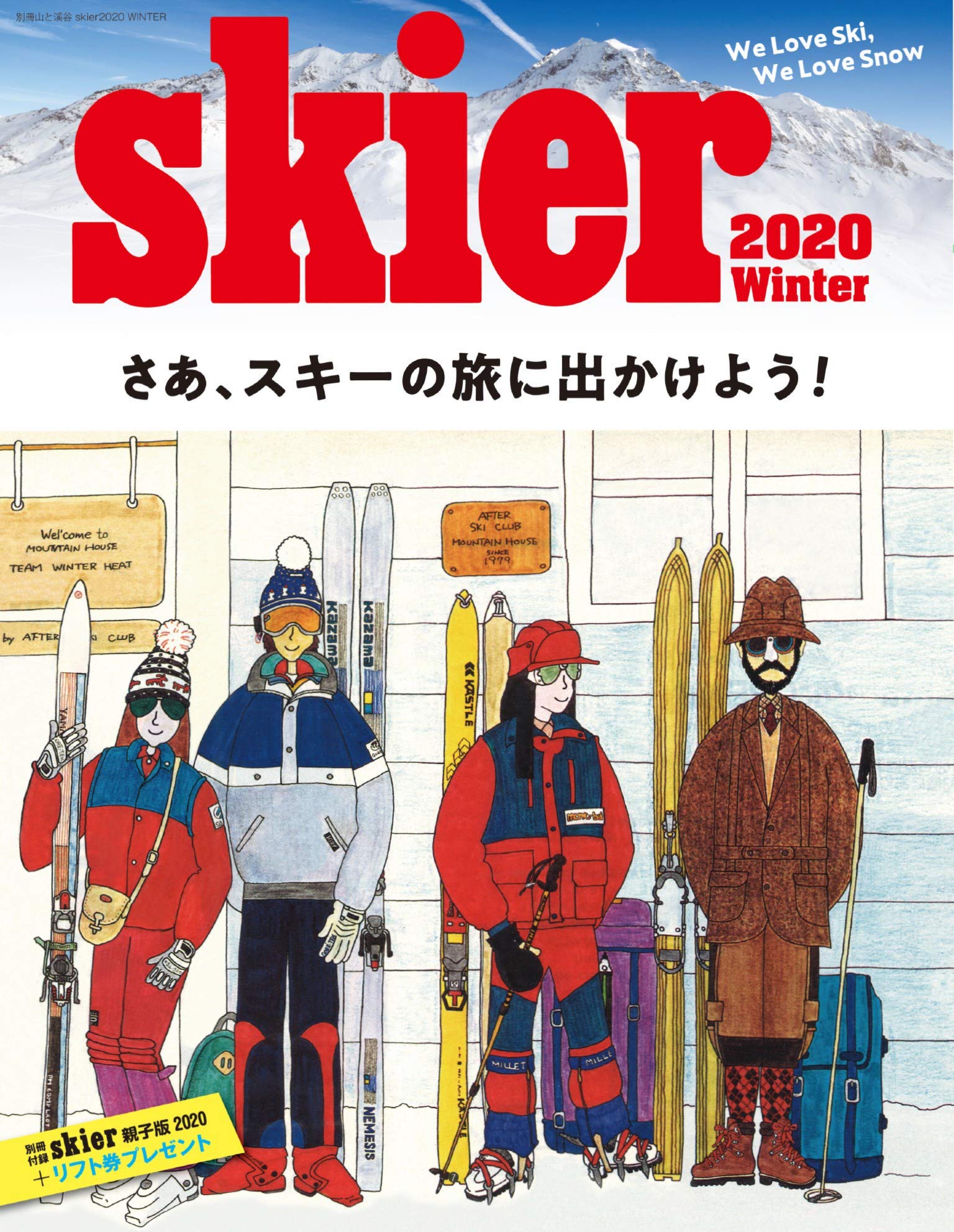 skier 2020 WINTER (別冊山と溪谷)