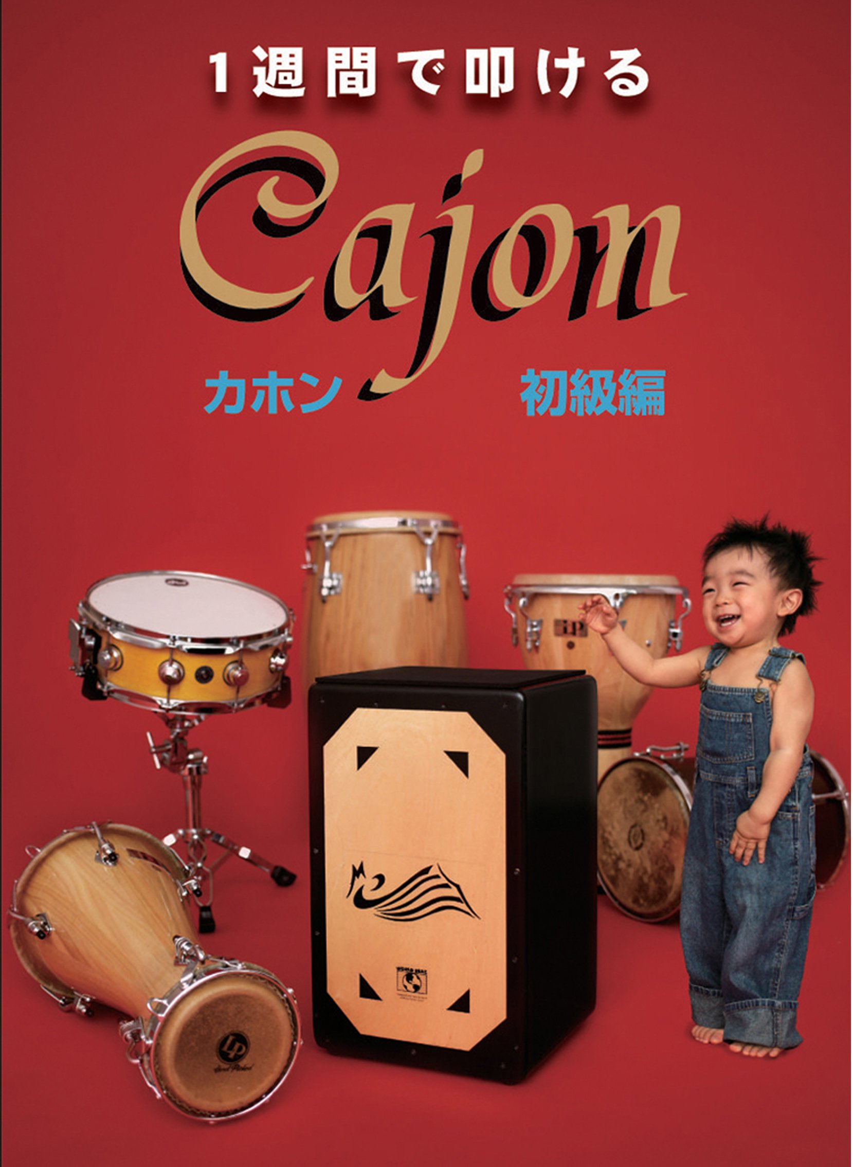 Amazon.co.jp: 1週間で叩けるカホン初級編 [DVD] : 水野茂(Perc), TNe