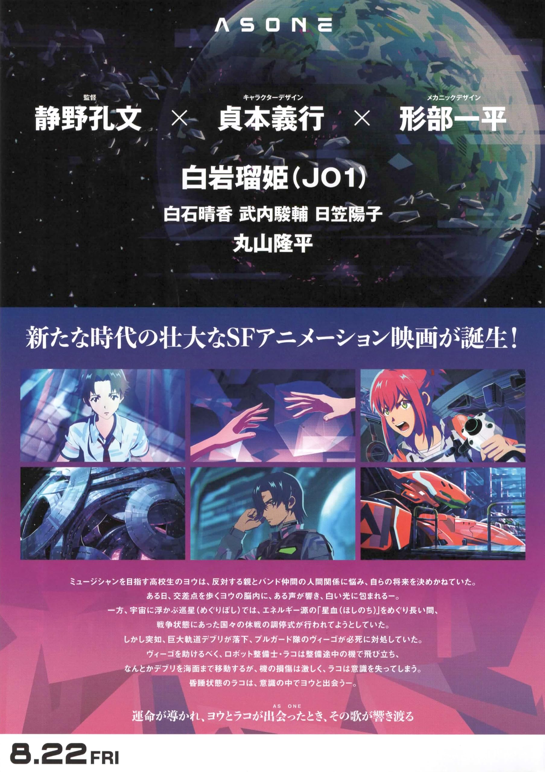 Amazon.co.jp: [GAGA]映画 アズワン ASONE 映画チラシ 日本
