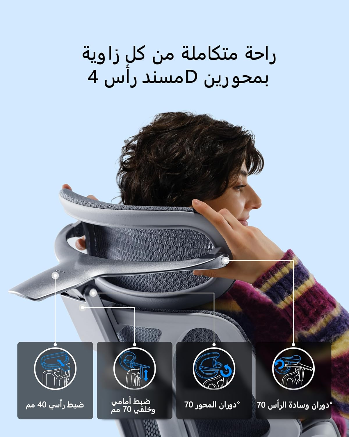 Image showing the 4D adjustable headrest