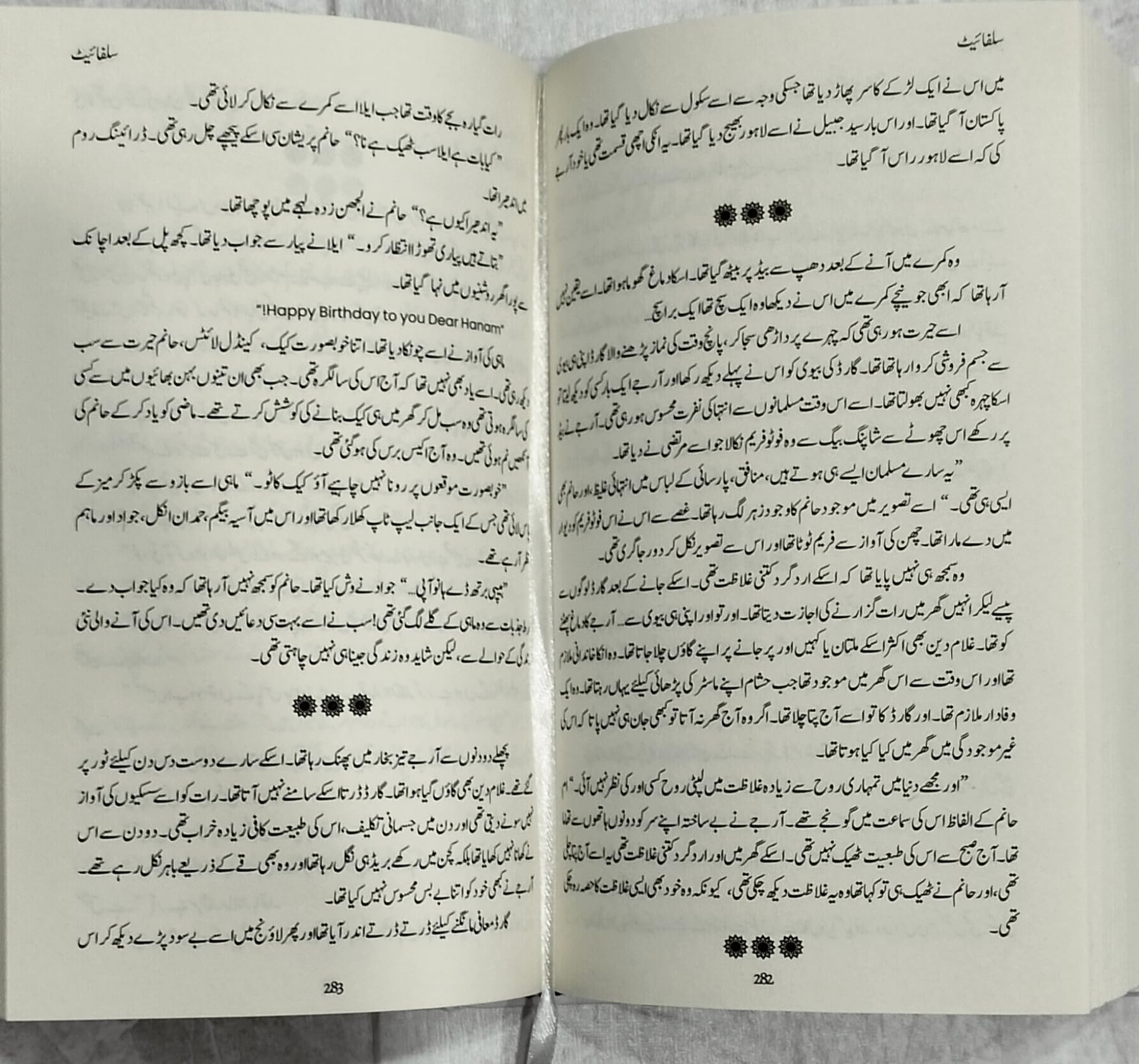 Sulphite (zindagi ke sath pehron ki kahani) 1