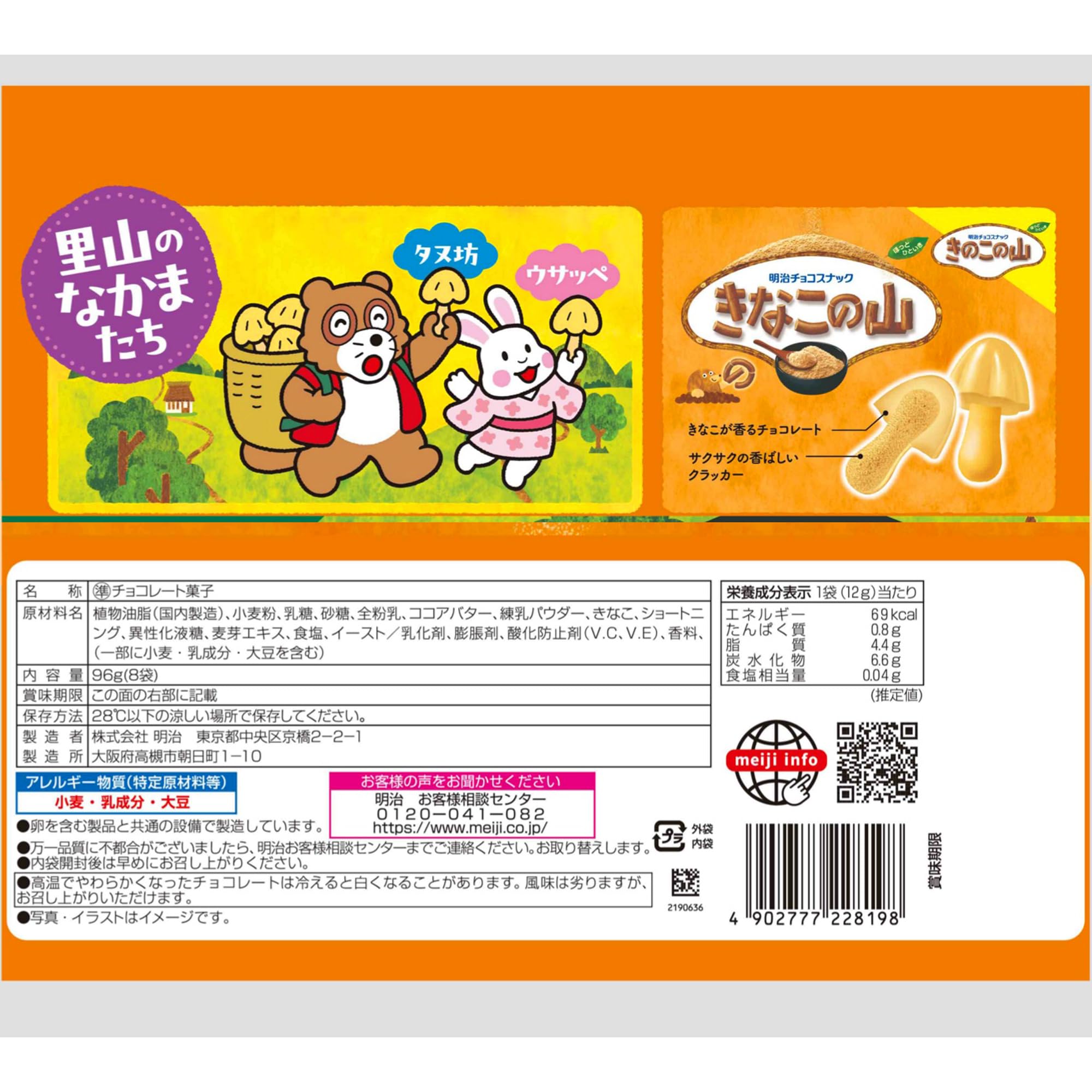 Amazon.co.jp: 明治 きなこの山 96g×18個 : 食品・飲料・お酒