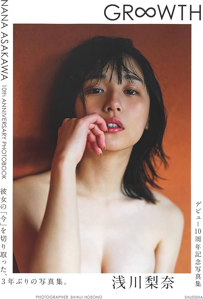 アイコラ崛未央奈 Amazon.co.jp: 浅川梨奈 写真集「GR∞WTH」 : 浅川 梨奈, 細野 晋司: 本