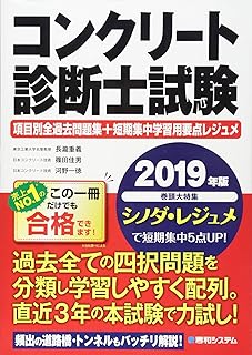 Amazon Co Jp コンクリート技士 過去問 Amazon Co Jp コンクリート技士 過去問