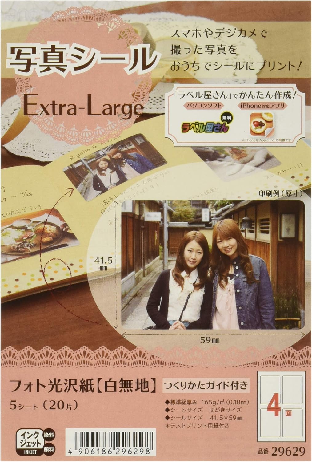 エーワン 写真シール フォト光沢紙 Extra-Large 4面 5シート 4個セット 29629-4P