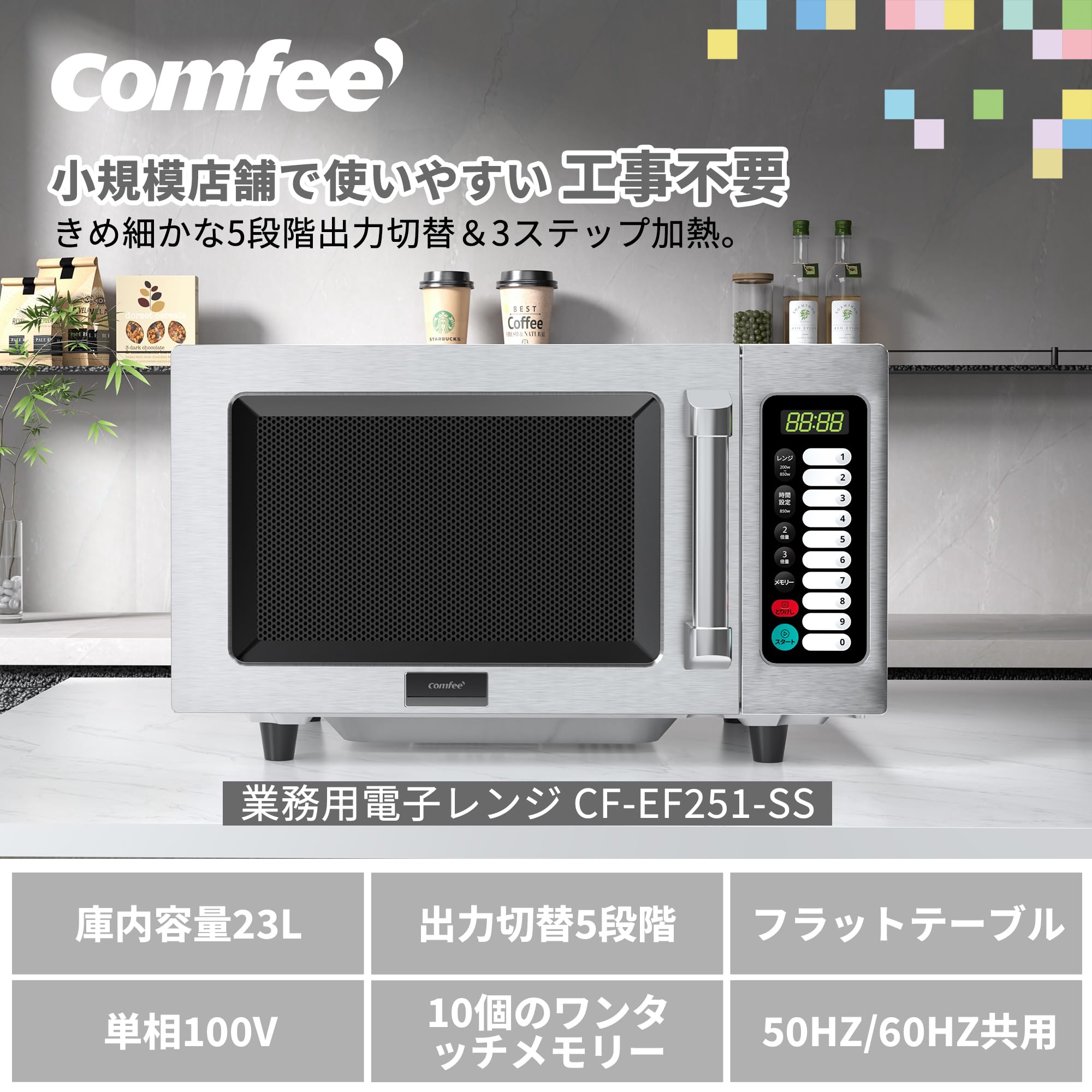 comfee 業務用レンジ 電子レンジ 23L CF-EF251-SS 100V Amazon | コンフイー(COMFEE') 業務用 電子レンジ 単機能 23L フラット
