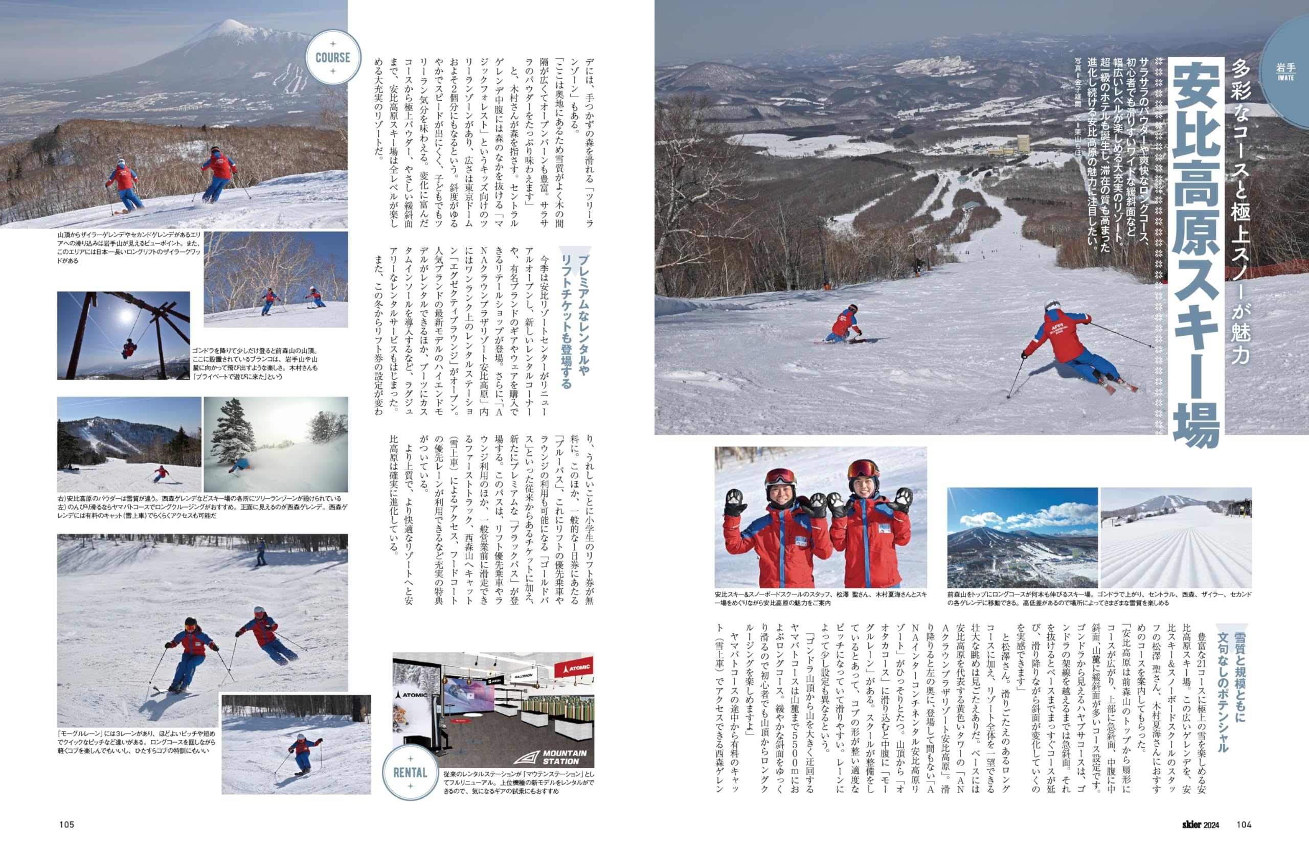 skier 2024 Gear Choice & Winter Resort「厳選スキーエリアガイド」（別冊付録：skier親子版 2024） (別冊山と溪谷)