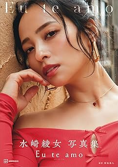 【電子版だけの特典カットつき】水崎綾女写真集 Eu te amo(エウ・チ・アモ) 2025.11.27 【電子版だけの特典カットつき】水崎綾女写真集 Eu te amo(エウ・チ・アモ) 2025.11.27