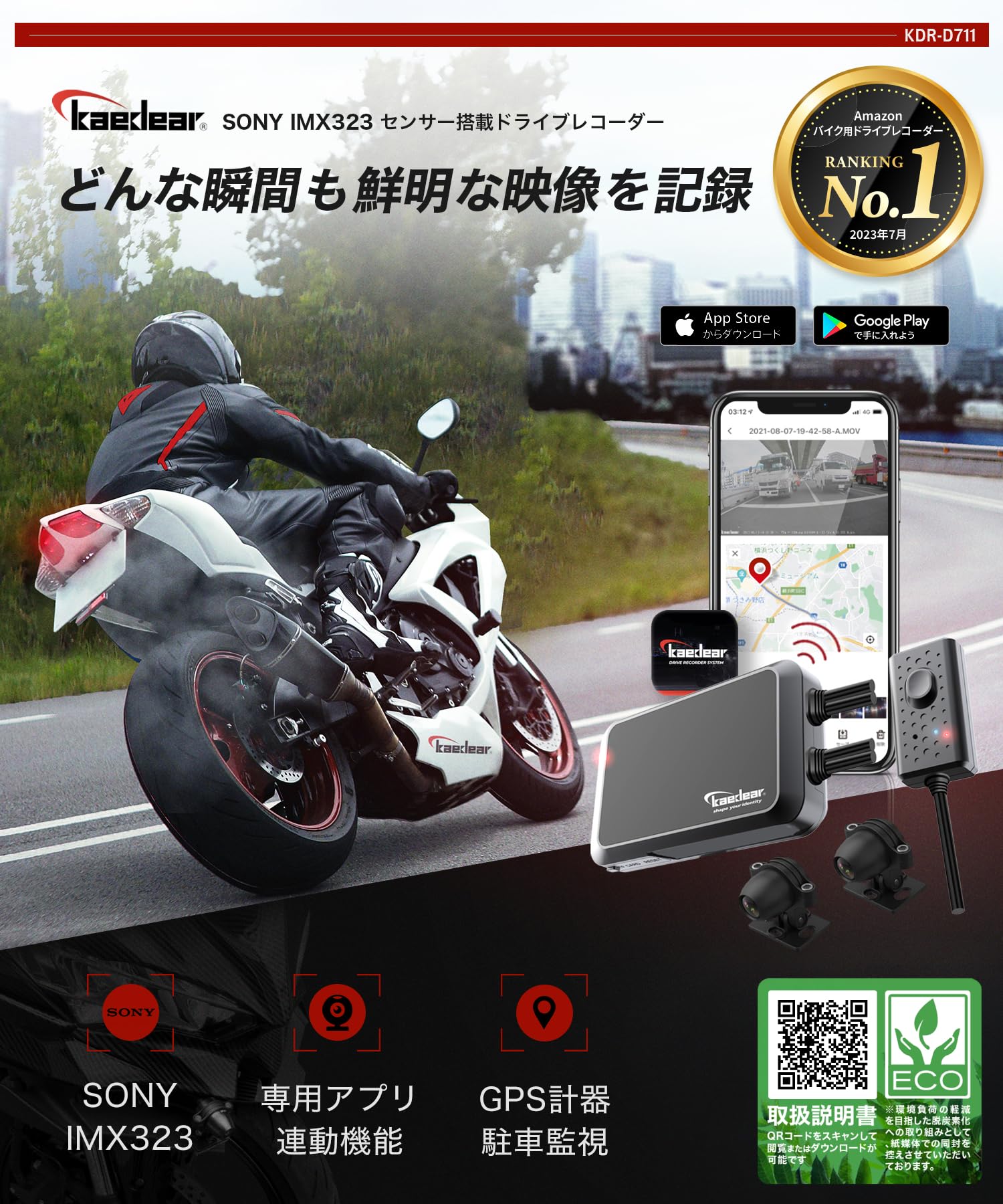 Kaedear(カエディア) バイク ドライブレコーダー 前後カメラ KDR-D711