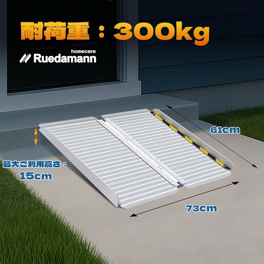 Amazon.co.jp: Ruedamann 車椅子用スロープ 長さ61cm 耐荷重