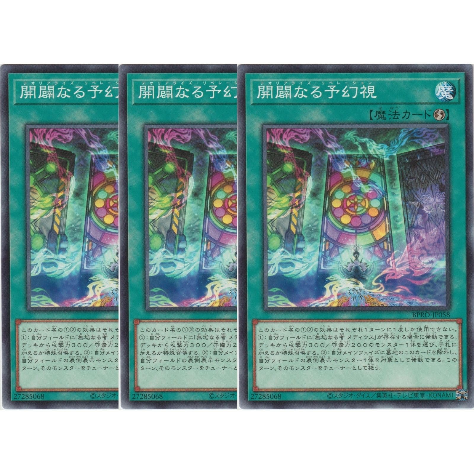 Amazon.co.jp: 【3枚セット】 遊戯王カード BPRO-JP058 開闢なる予幻視