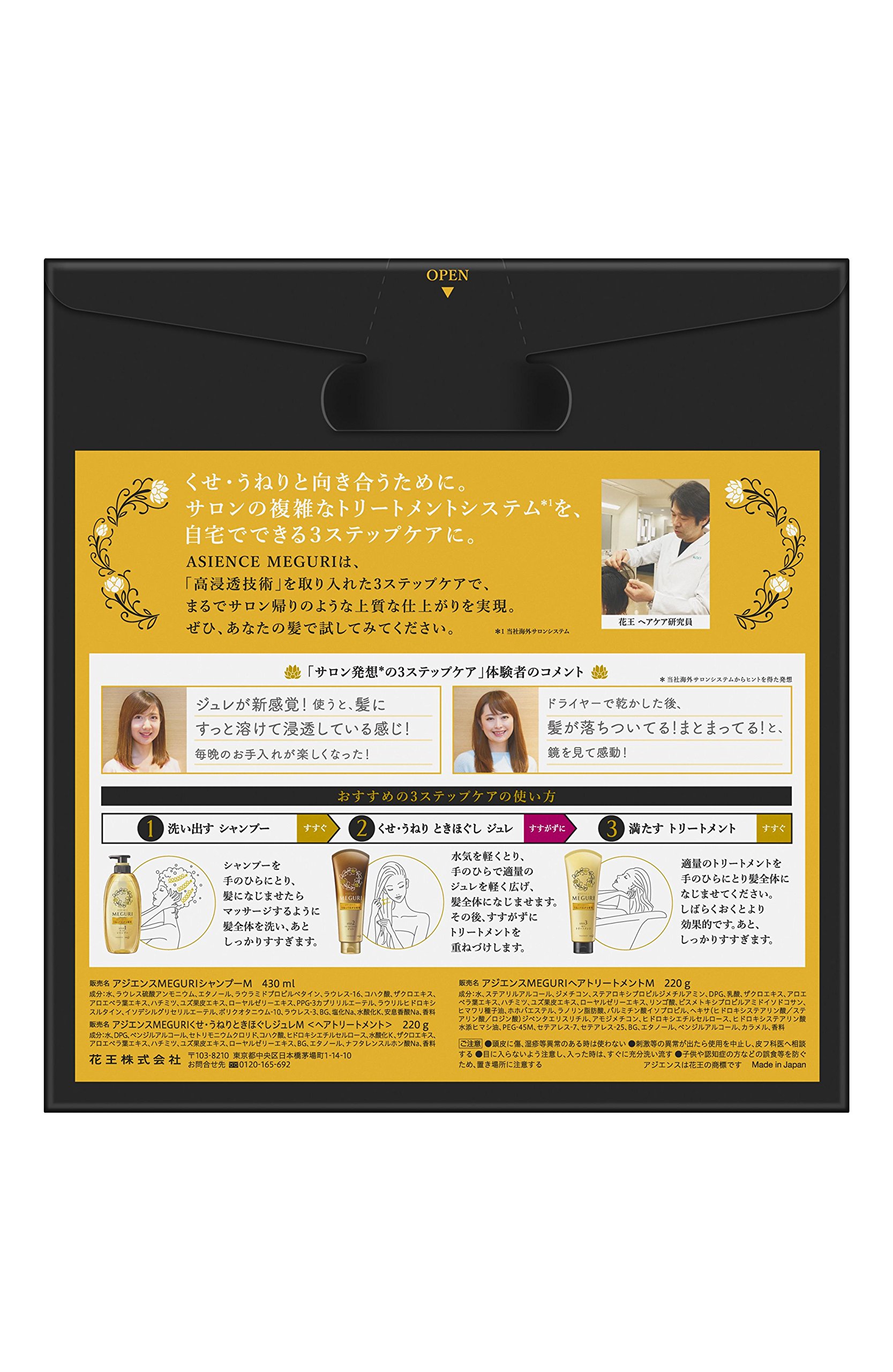 Amazon | アジエンスMEGURI 3ステップセット(シャンプー+ジュレ+