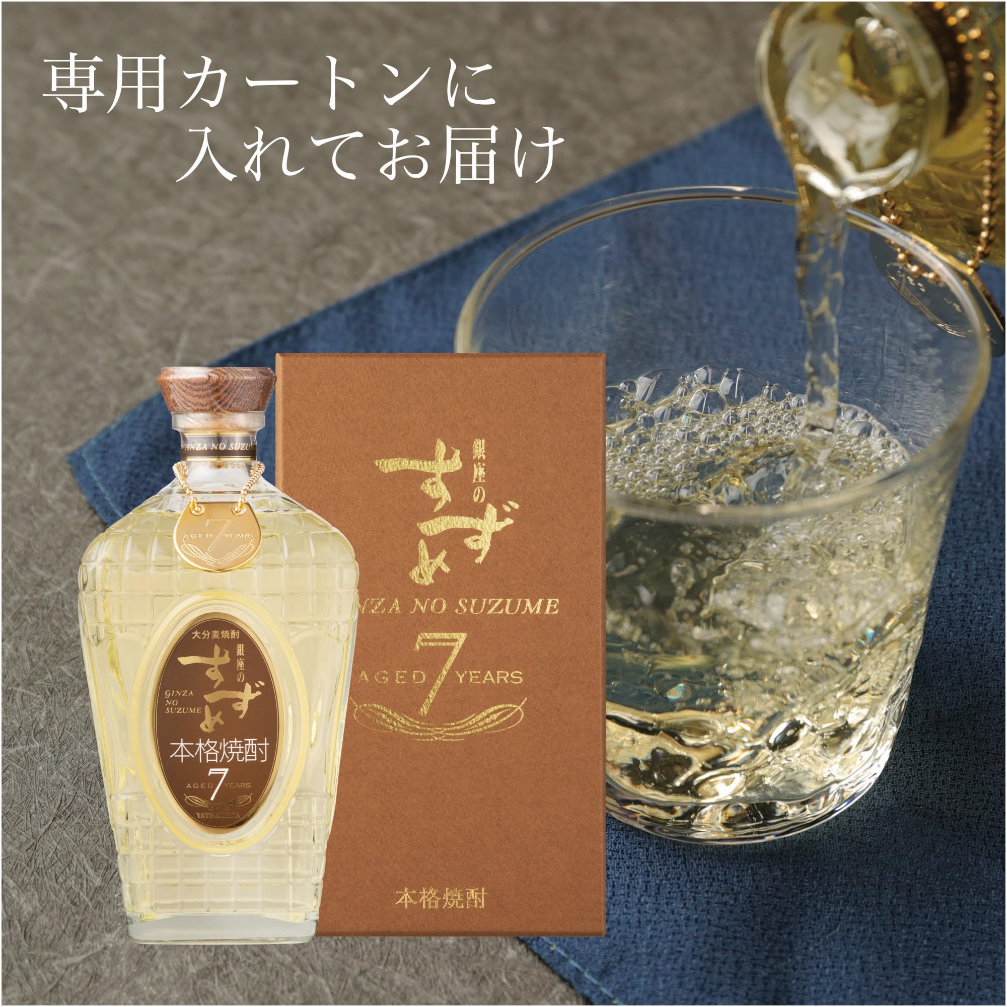 Amazon.co.jp: 八鹿酒造 銀座のすずめ aged7years 麦 33度 瓶 720ml