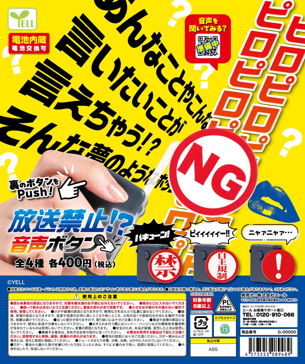 Amazon | 放送禁止！？音声ボタン 自主規制 全4種コンプリート 【全4種