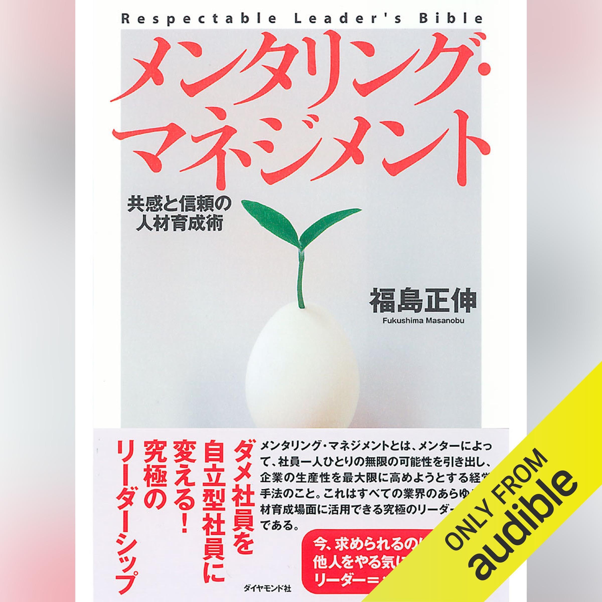 【中古】 何もないから成功するんだ ゼロから１兆円を生む起業家の条件/金融財政事情研究会/福島正伸 アントレプレナーになろう: ゼロから始める独立・起業のバイブル