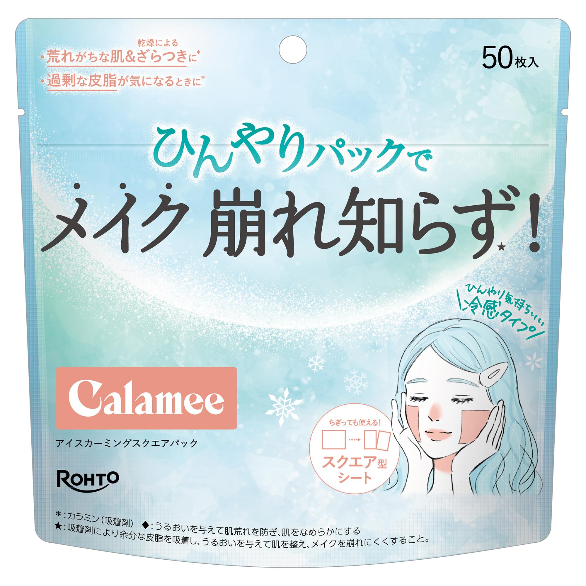 カラミー（Calamee）メイクキープスクエアパック （フェイスマスク・フェイス…