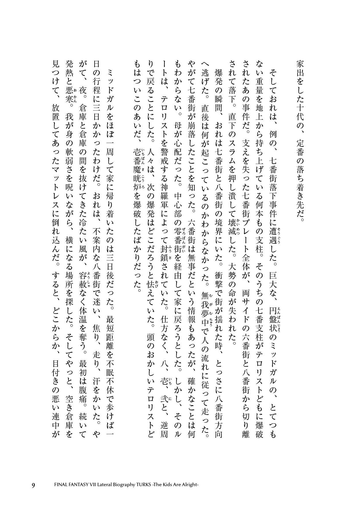 小説 ファイナルファンタジー 外伝 タークス ザ キッズ アー オールライト 野島 一成 田島 昭宇 本 通販 Amazon