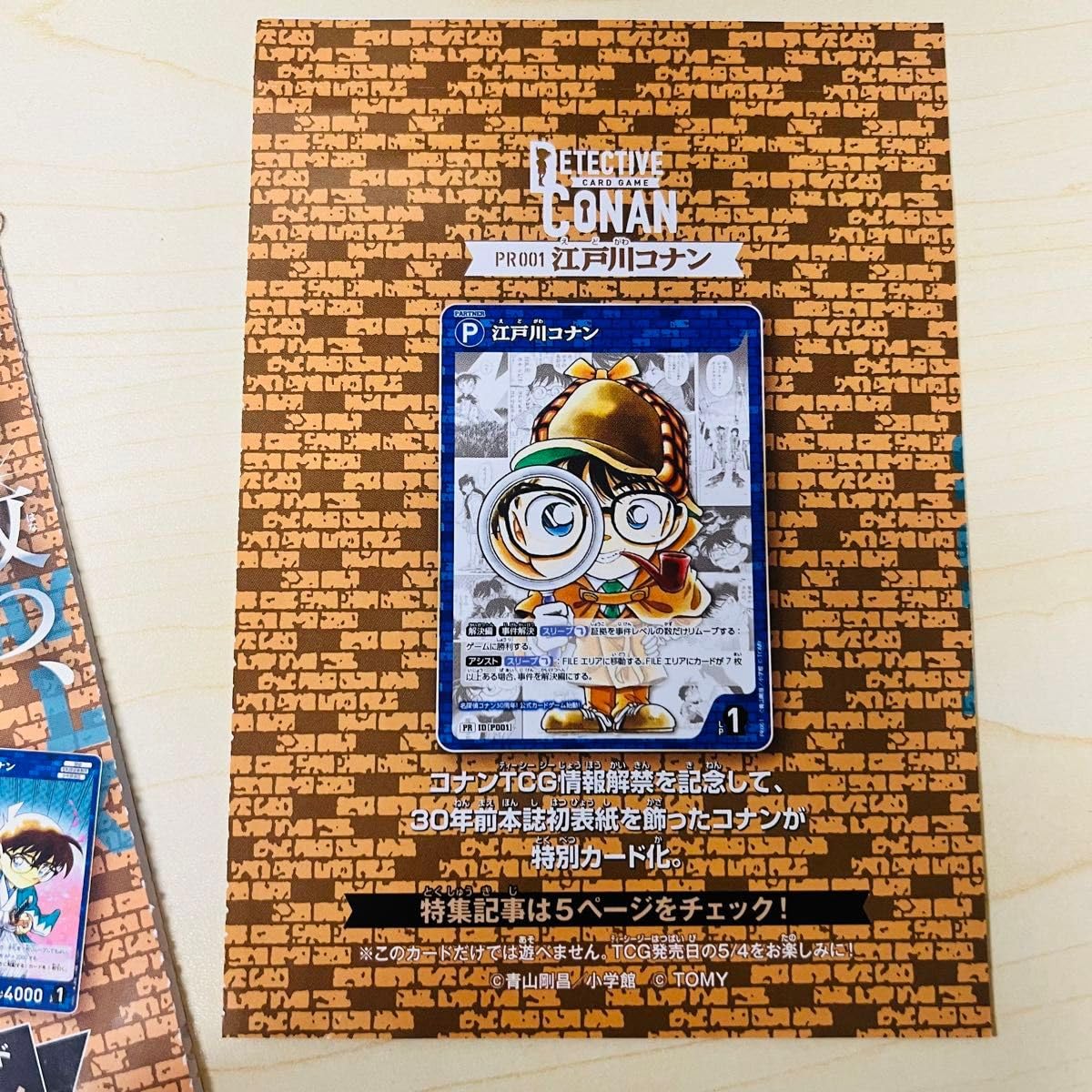 Amazon.co.jp: コナン TCG サンデー プロモ 2種2枚セット 新撰組 探偵