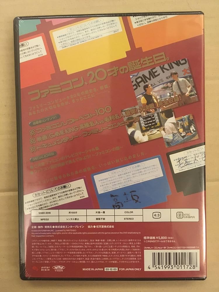 中古DVD ファミ通DVDビデオ ファミコン生誕20周年記念 ファミコンのビデオ Amazon.co.jp: ファミ通DVDビデオ ファミコン生誕20周年記念