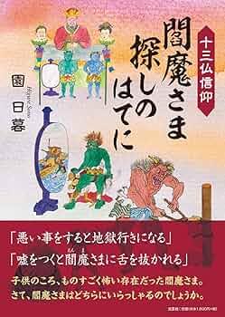 地獄の格言―閻魔庁の法典より (1983年) 地獄の格言―閻魔庁の法典より (1983年)