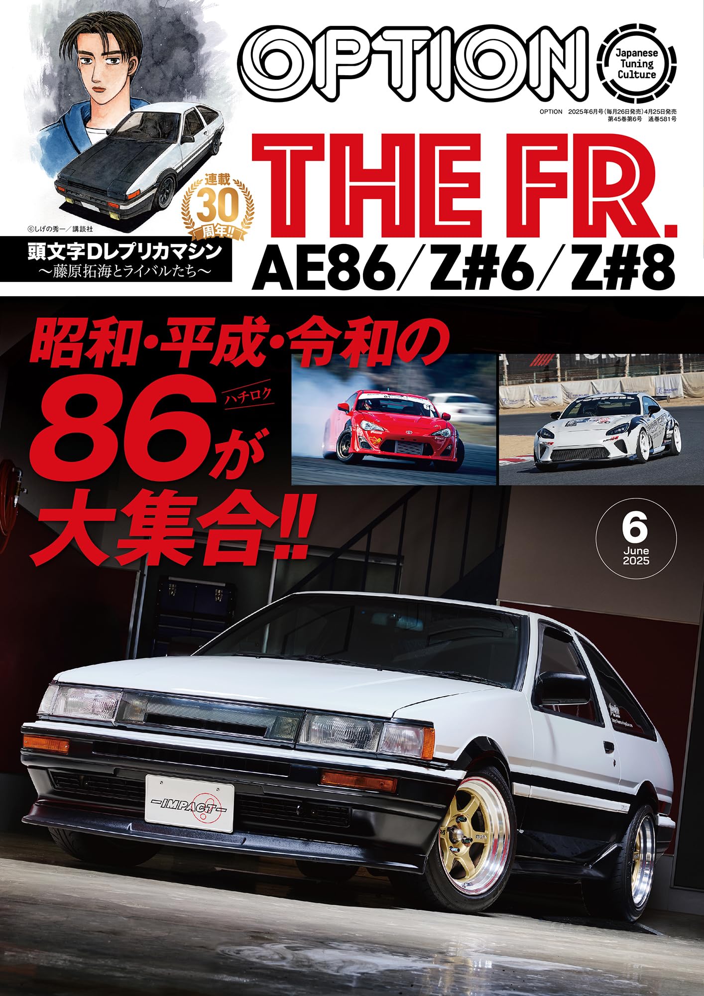 Option - オプション - 2025年 6月号 No.581 | オプション 編集
