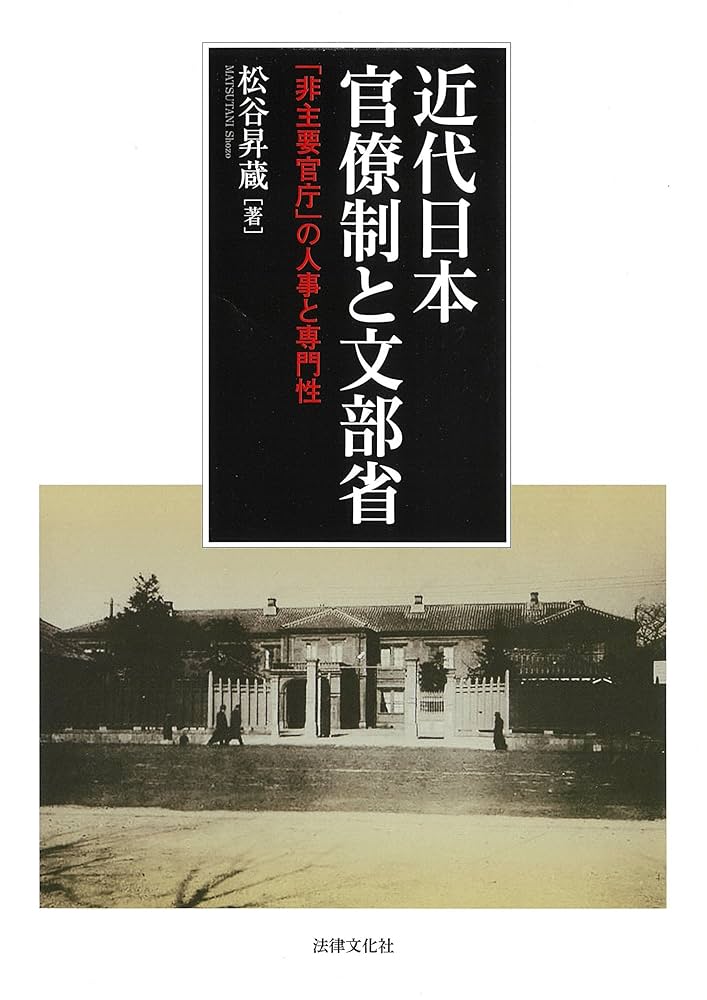 日本官僚制の連続と変化 日本官僚制の連続と変化 日本官僚制の連続と変化 日本官僚