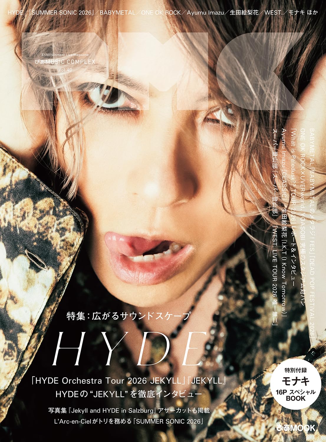 ぴあMUSIC COMPLEX(PMC) Vol.40(表紙:HYDE) (ぴあMOOK) | ぴあ |本