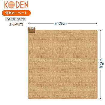【新品・未開封・保証付】広電 電気カーペット1畳 ブラウン（フローリング調） CWC101H-BW | 電気カーペット 1畳 フローリング調 | KODEN