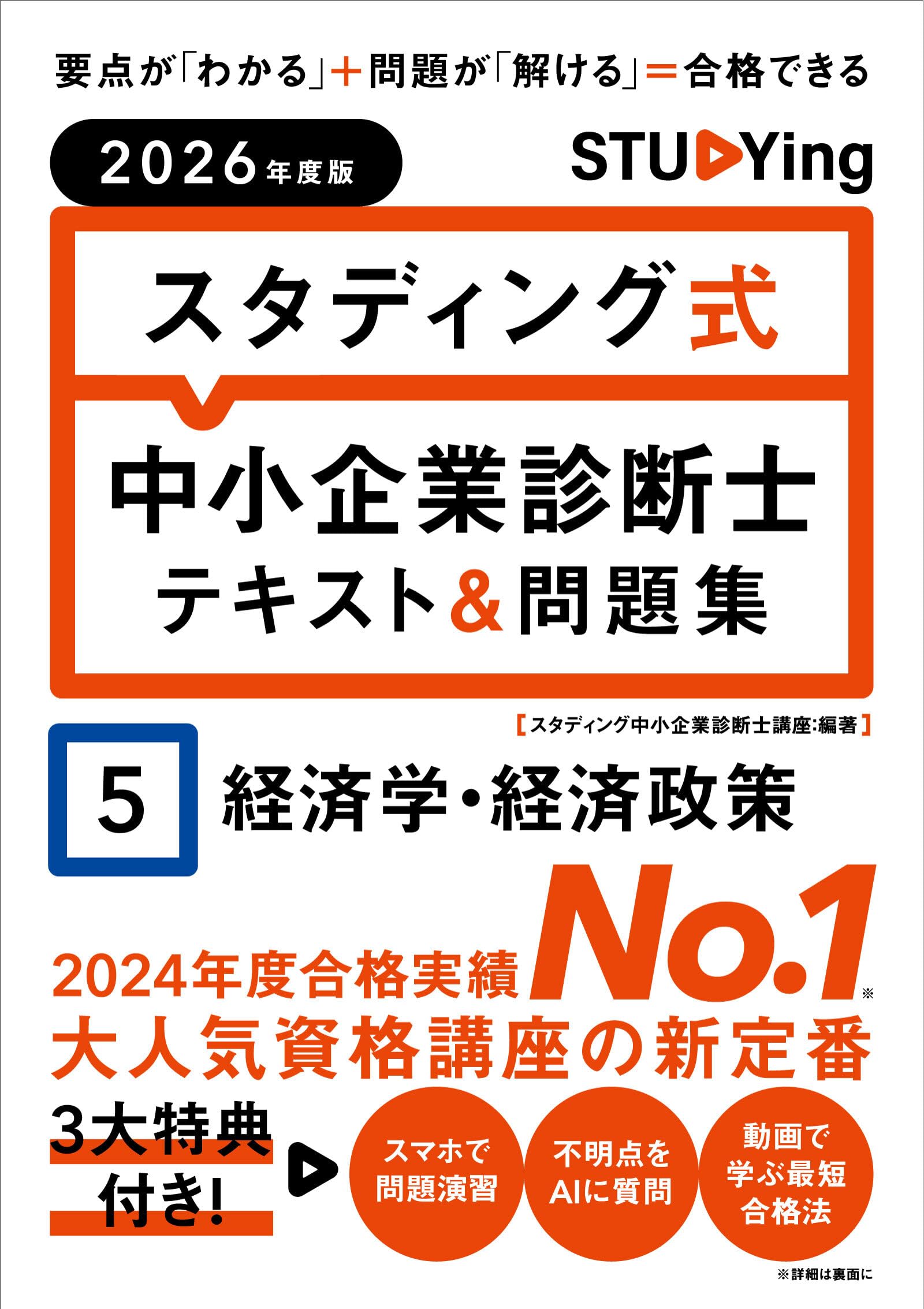 中小企業診断士講座　スタディングテキスト　2021年度試験対策版 818Wx-U--bL.jpg