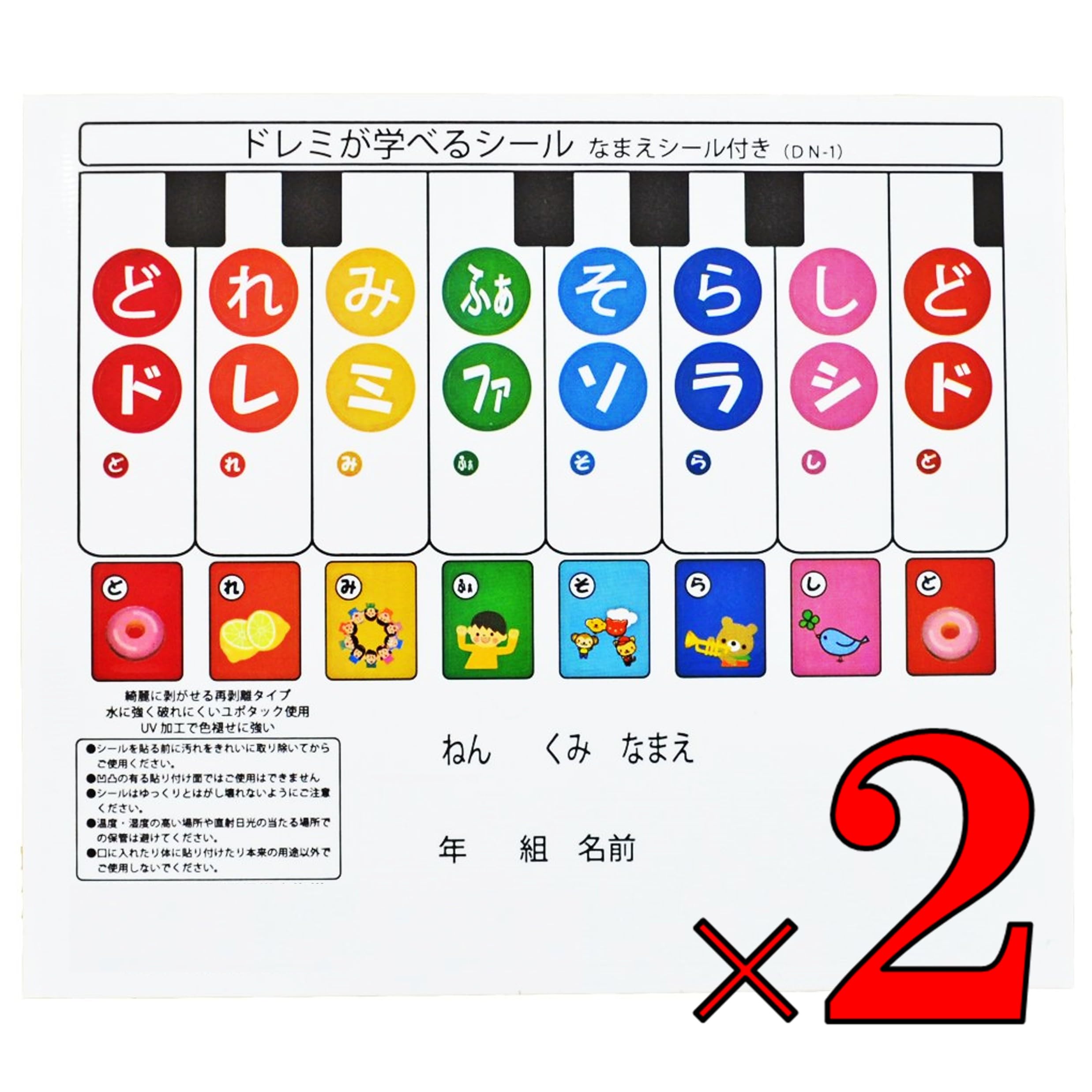 Amazon | 【2枚セット】 Melody Merry ドレミが学べるシール (なまえ
