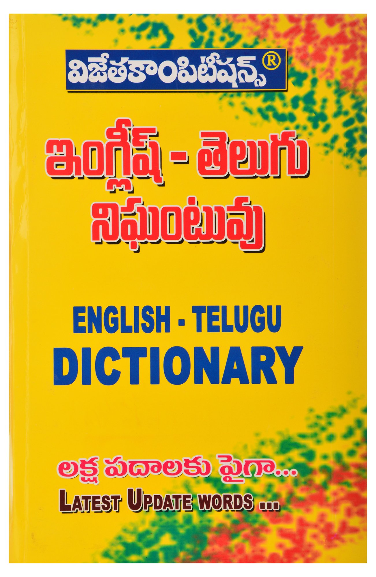 English to Telugu Dictionary (Telugu ) Hardcover – 1 January 2016