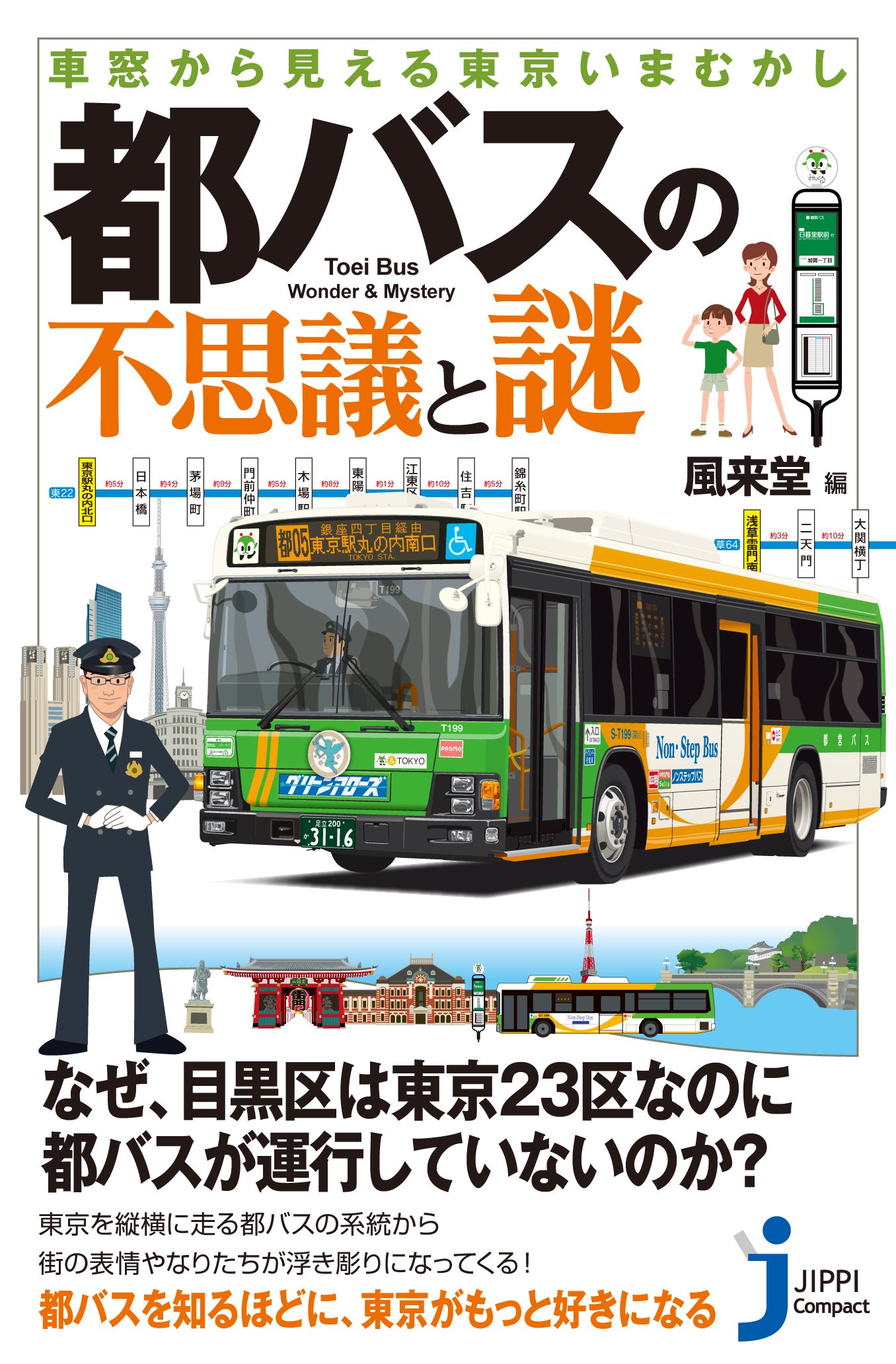 パスネット使用済　メトロミュージアム　浮世絵風 鉄道カード 7枚セット 営団地下鉄 南北線 SFメトロカード の展示中 || Museum of