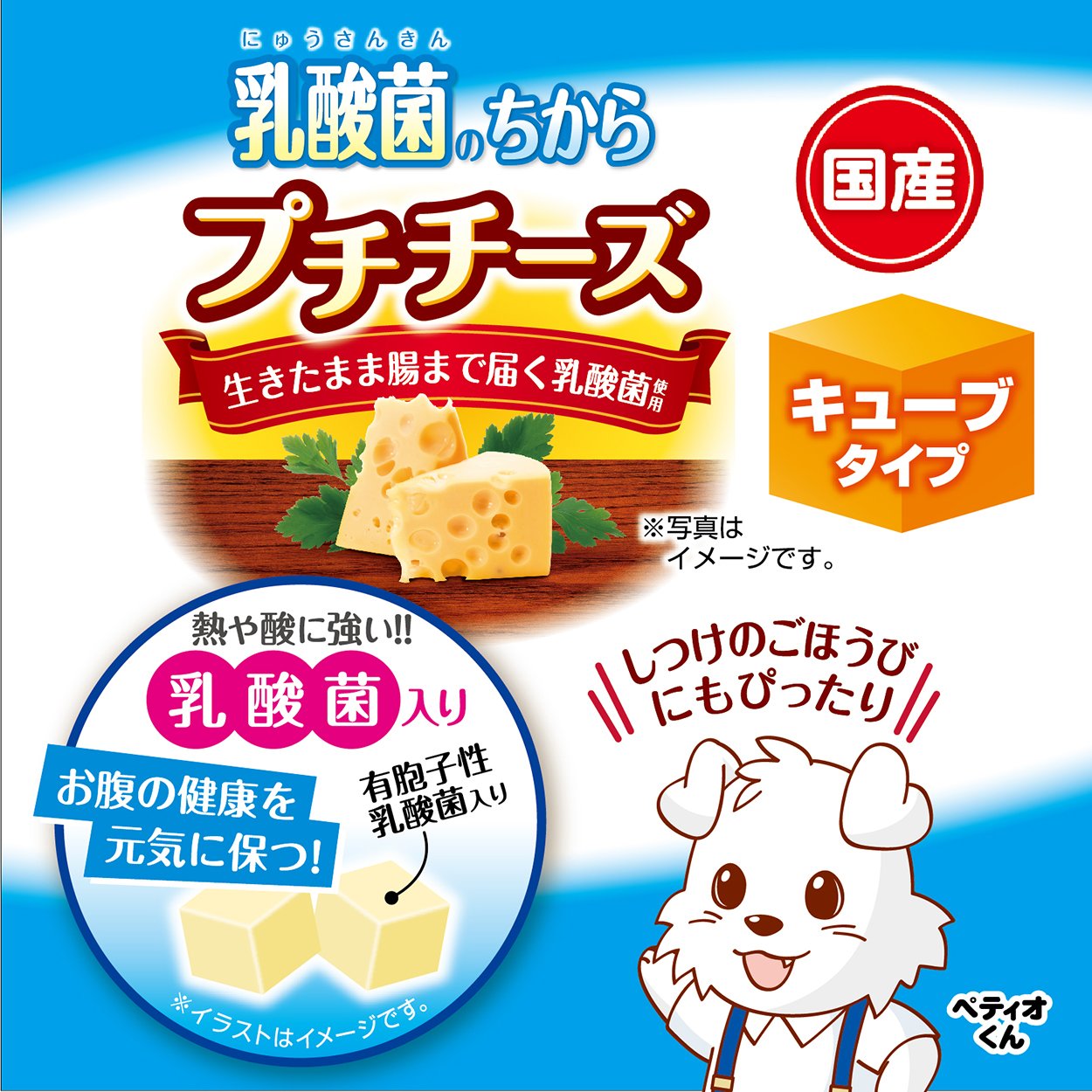 市場 ペティオ 国産 チーズ 乳酸菌入り 極上 お菓子 犬用おやつ 植物性乳酸菌入り 130g