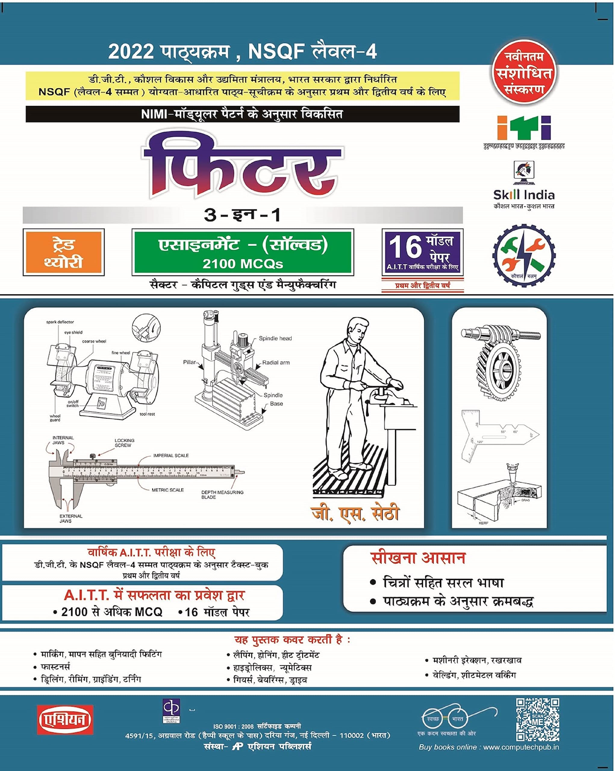Sem. 1,2,3 & 4 (Nsqf Men. Syll.) Fitter Th. & Asst./Test Sol. (Hindi )
