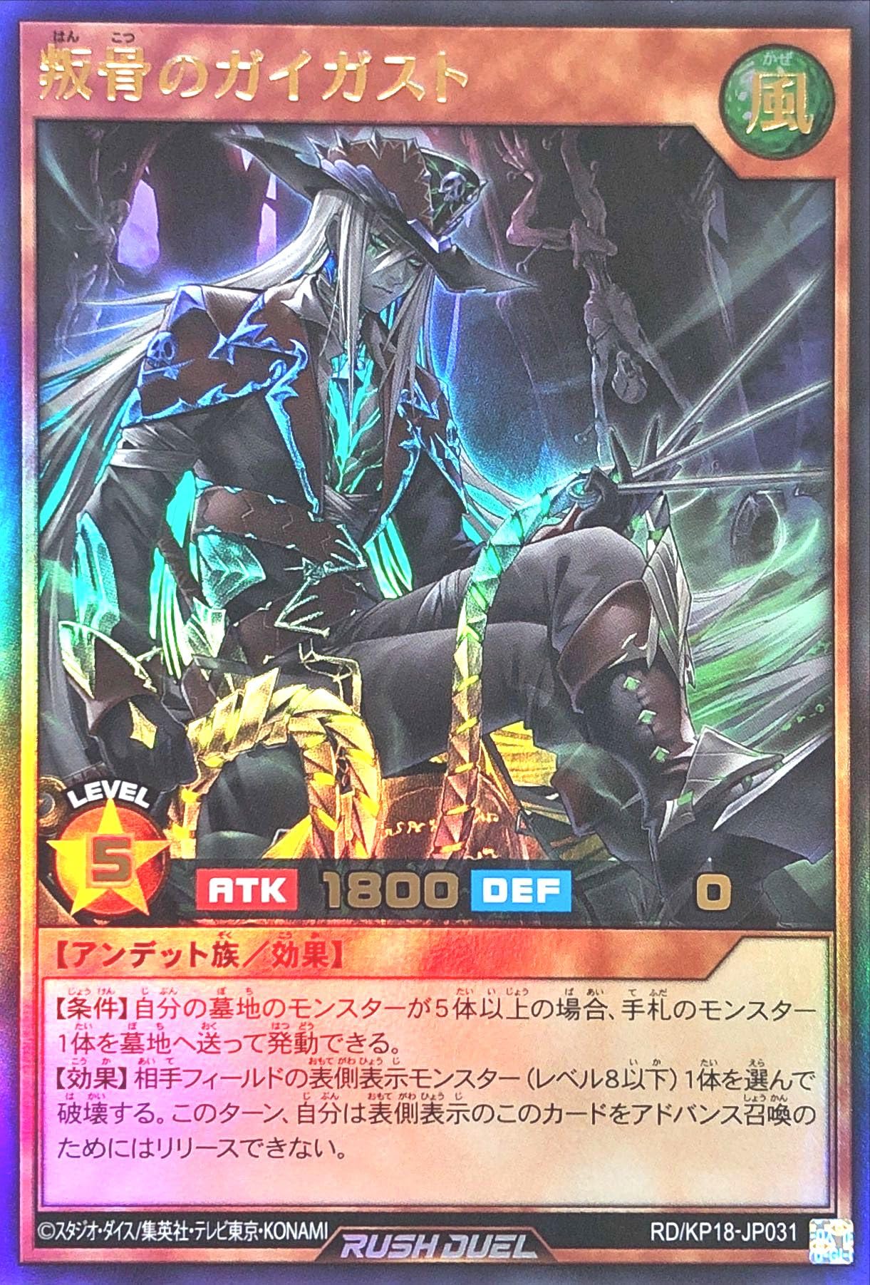 叛骨のスフレース、叛骨のガイガスト SE 叛骨のスフレース(イラスト違い版) 販売 | [KP18] 幻影の